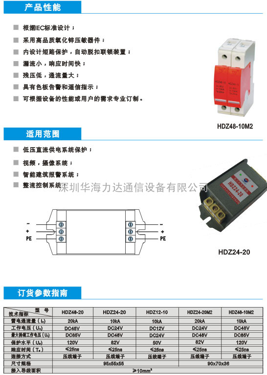 直流电源式电涌保护器