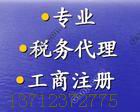 惠州市工商注册变更注销，惠州市办理税务设立、变更、注销