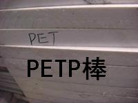 PETP板 白色PETP板 透明PET板 