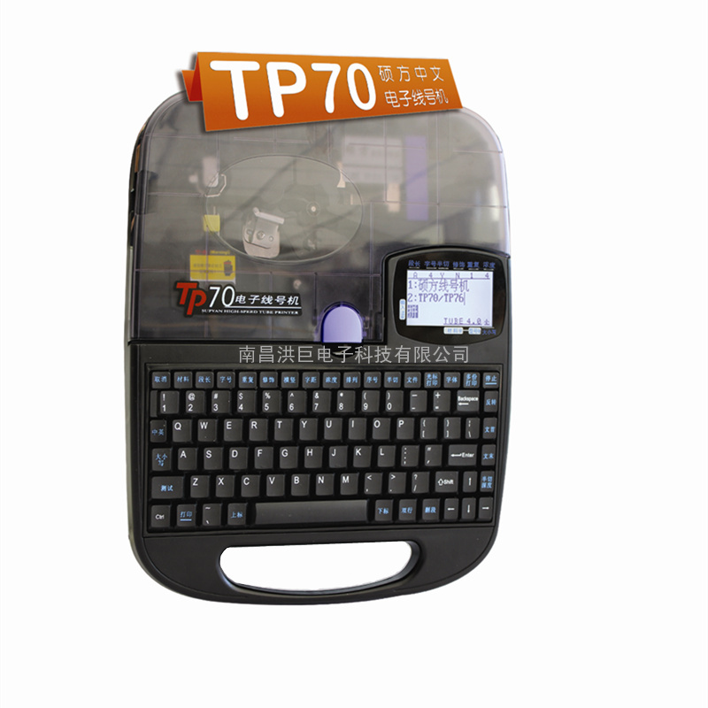 硕方线号机TP70/76新款号码套管打印机