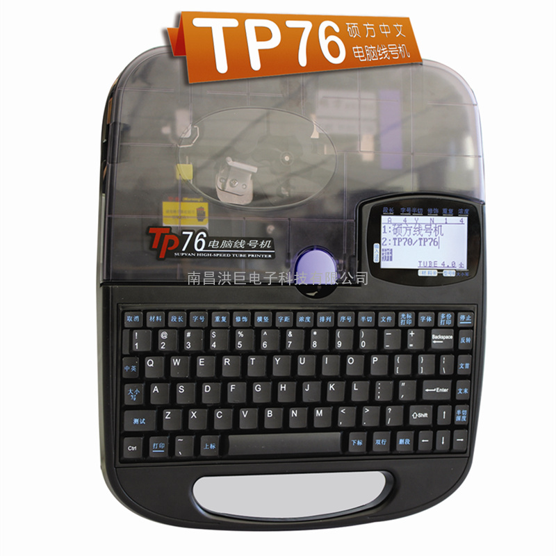 硕方线号机TP76可连接电脑套管线号管打印机