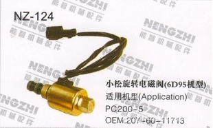 小松挖掘机配件PC200-5旋转电磁阀