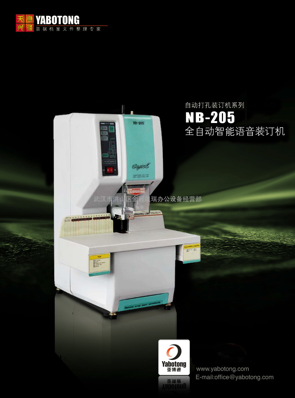 天意兴隆NB-200全自动财务装订机，厂家直销