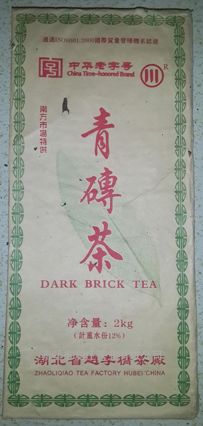 陈年砖茶\2008年2千克赵李桥青砖茶