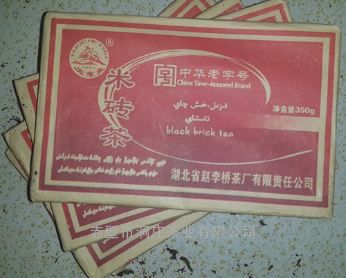 陈年砖茶\2009年350克赵李桥砖茶厂米砖茶