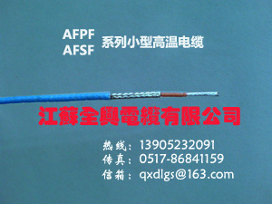 AFPF系列高温电缆