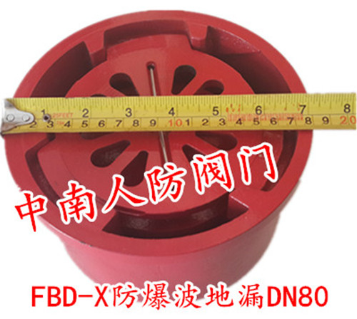 FBD-X防爆波地漏厂家电话