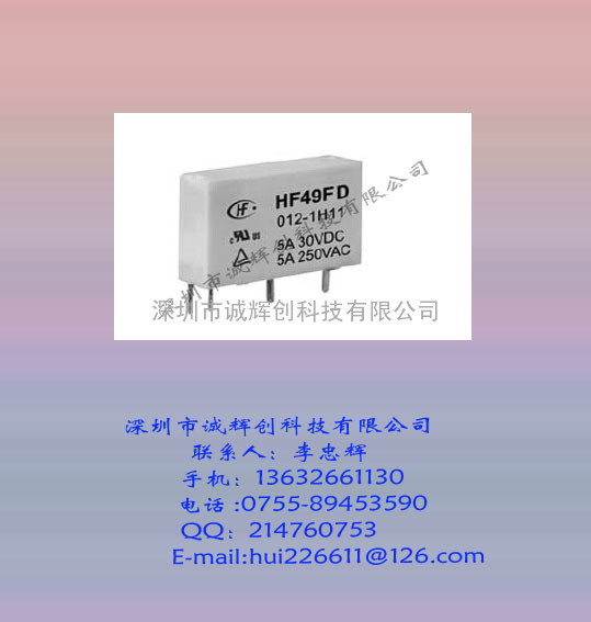 宏发继电器HF49FD/012-1H11三家直销 