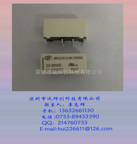 宏发继电器HFD2/12-M-D（555）原装特价