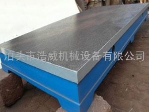浩威铸铁平板、铸铁平台广泛用途和优势