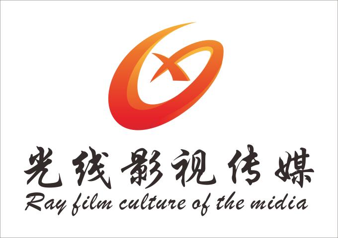 深圳市光线影视文化传媒有限公司