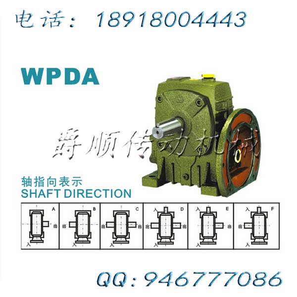 WPDA80-25-0.75KW老式蜗轮蜗杆减速机