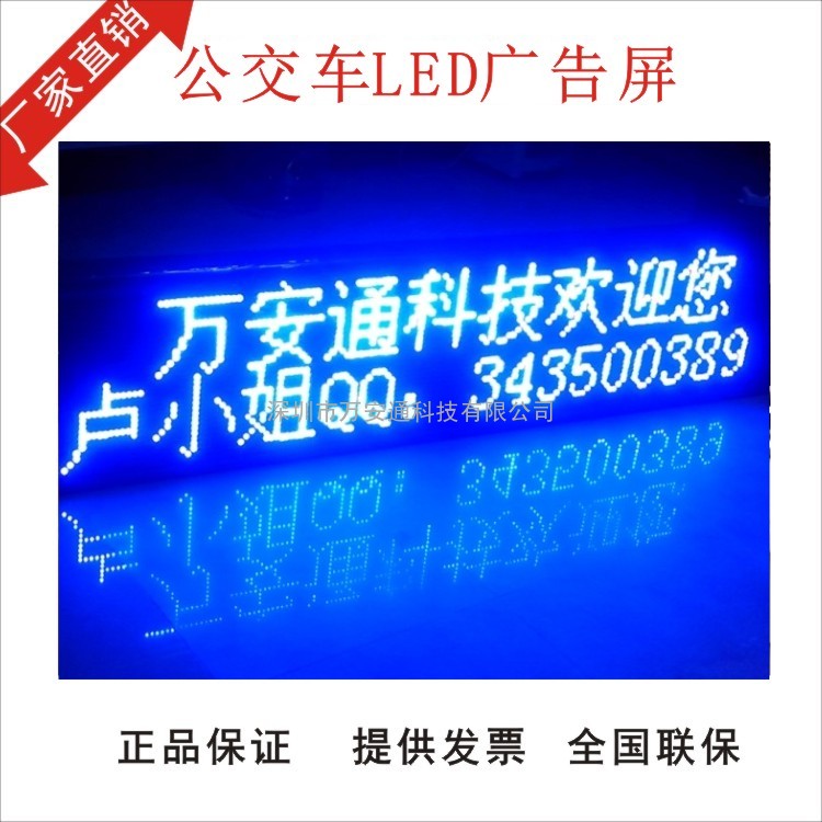 公交车LED显示屏_公交车LED广告屏_客车LED屏_公交车LED电子屏厂家批发