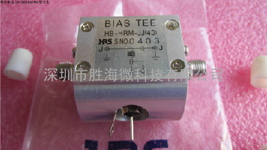 HRS HB-HRM-JJ(40) BIAS TEE 250-2400MHz SMA 高性能T型偏置