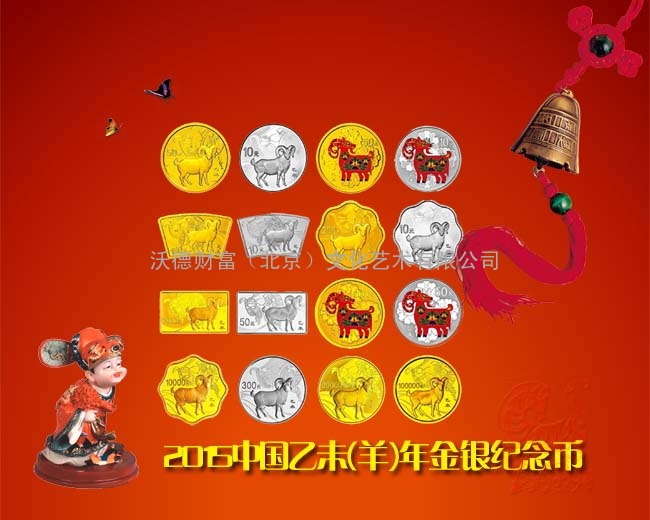 2015中国乙未（羊）年金银纪念币（来电议价）