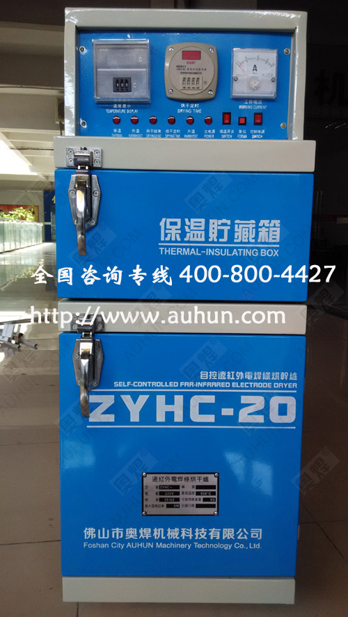 ZYHC-20远红外电焊条烘干箱