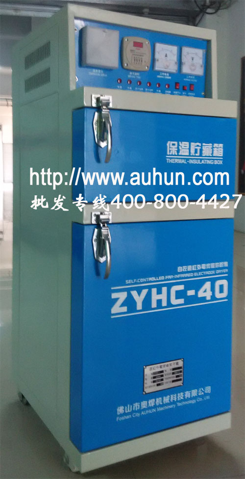 ZYHC-40远红外电焊条烘干箱