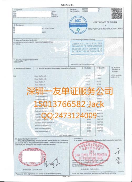 上海宁波及全国电子原产地证书ECO