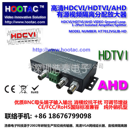 浩泰电子HDCVI/HDTVI/AHD视频隔离放大器/大华海康高清同轴抗干扰