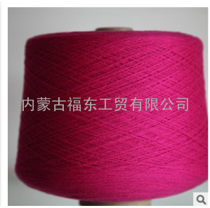 供应内蒙古鄂尔多斯市产100%羊绒粗纺纱线批发