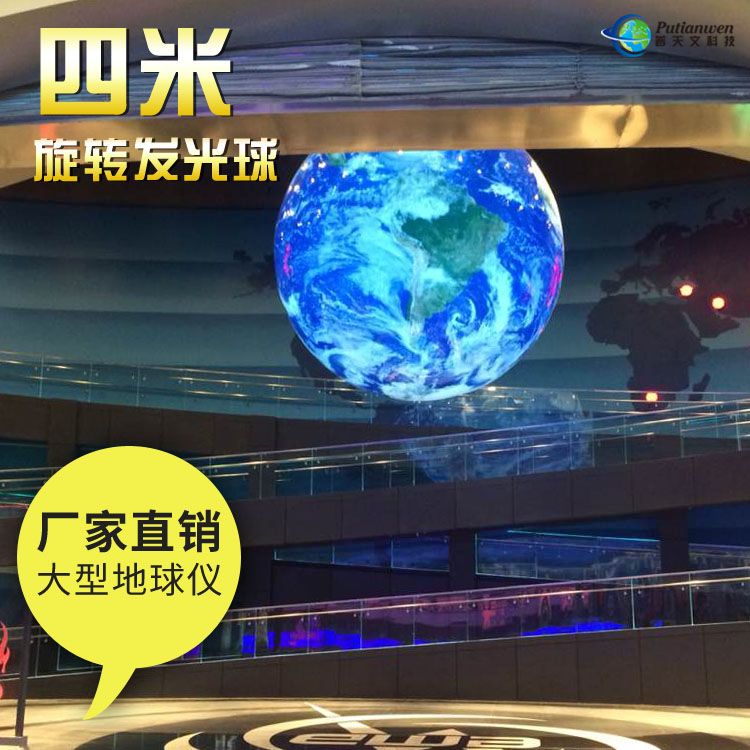 普天文globe供应 展览馆4米大型太空地球仪 旋转发光展示卫星云球