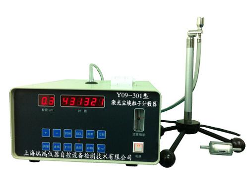 Y09-301尘埃粒子计数器（便携式基本型）LED显示