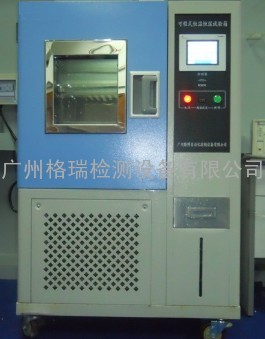 广州格瑞供应可程式恒温恒湿试验箱