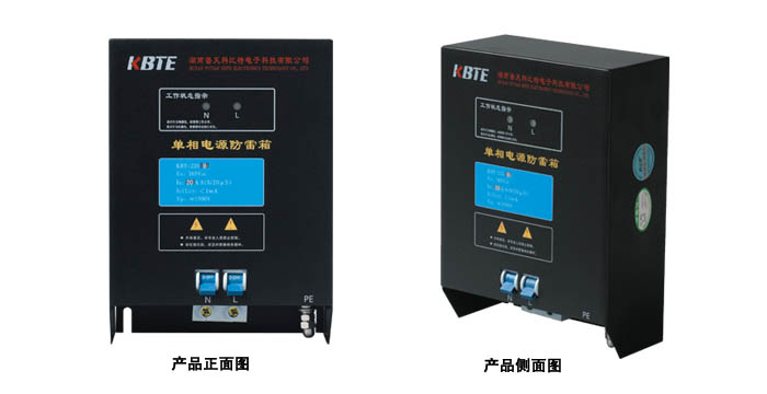 普天科比特单相电源防雷箱