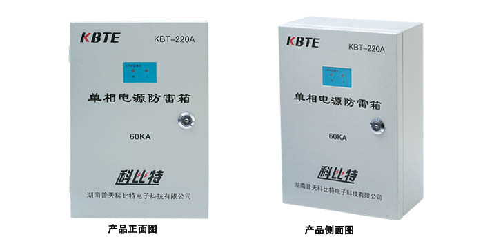 普天科比特单相电源防雷箱