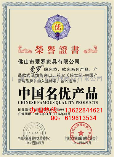 如何办理中国名优产品荣誉证书