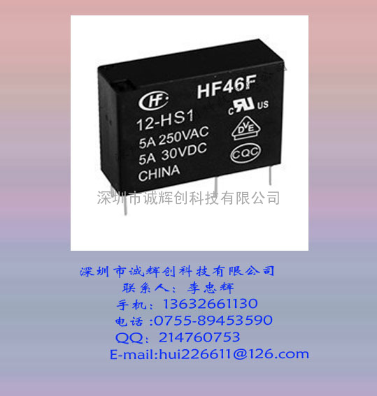 宏发继电器HF46F/12-HS1/5A/四脚