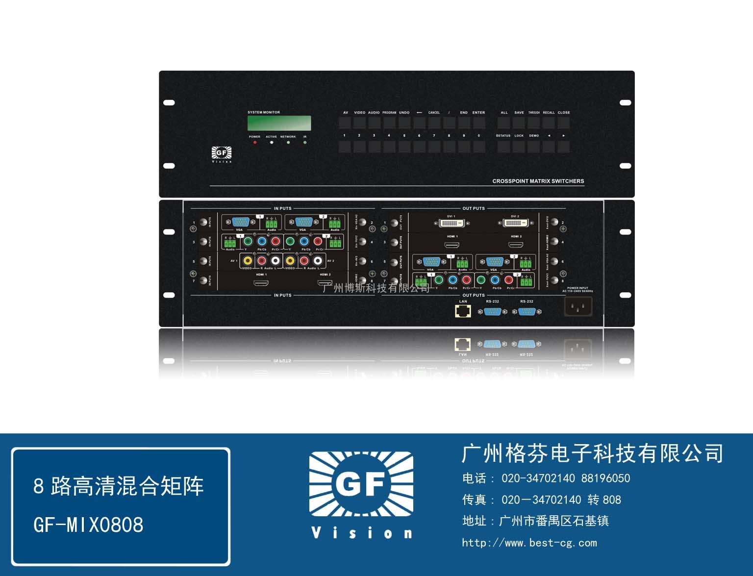 插卡式混合矩阵GF-MIX0808广州格芬DVI混合高清音视频HDMI矩阵