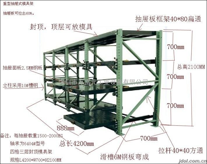 布吉模具架 坑梓模具架 坂田模具架 横岗模具架