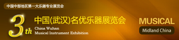 2015武汉乐器展