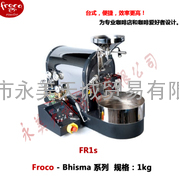 FROCO烘焙机 1KG 3KG 5KG