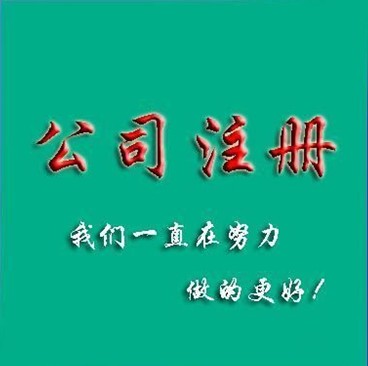 长沙公司注册—公司名称变更需要具备的条件