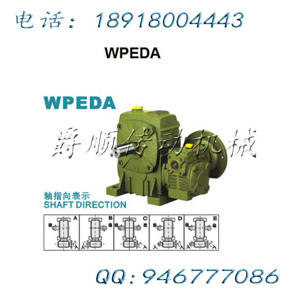 老式蜗轮蜗杆减速机WPEDA70/120-0.75KW-500