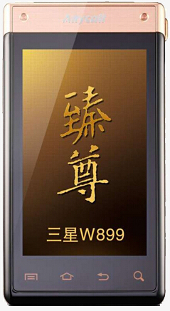 惠州手机一号店出售三星 W899