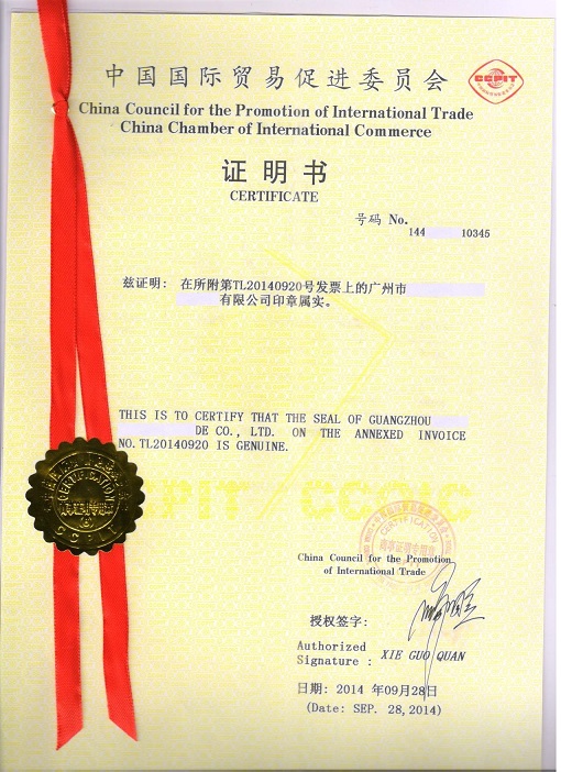 办理贸促会认证,商会认证,国际商事证明,CCPIT证明书