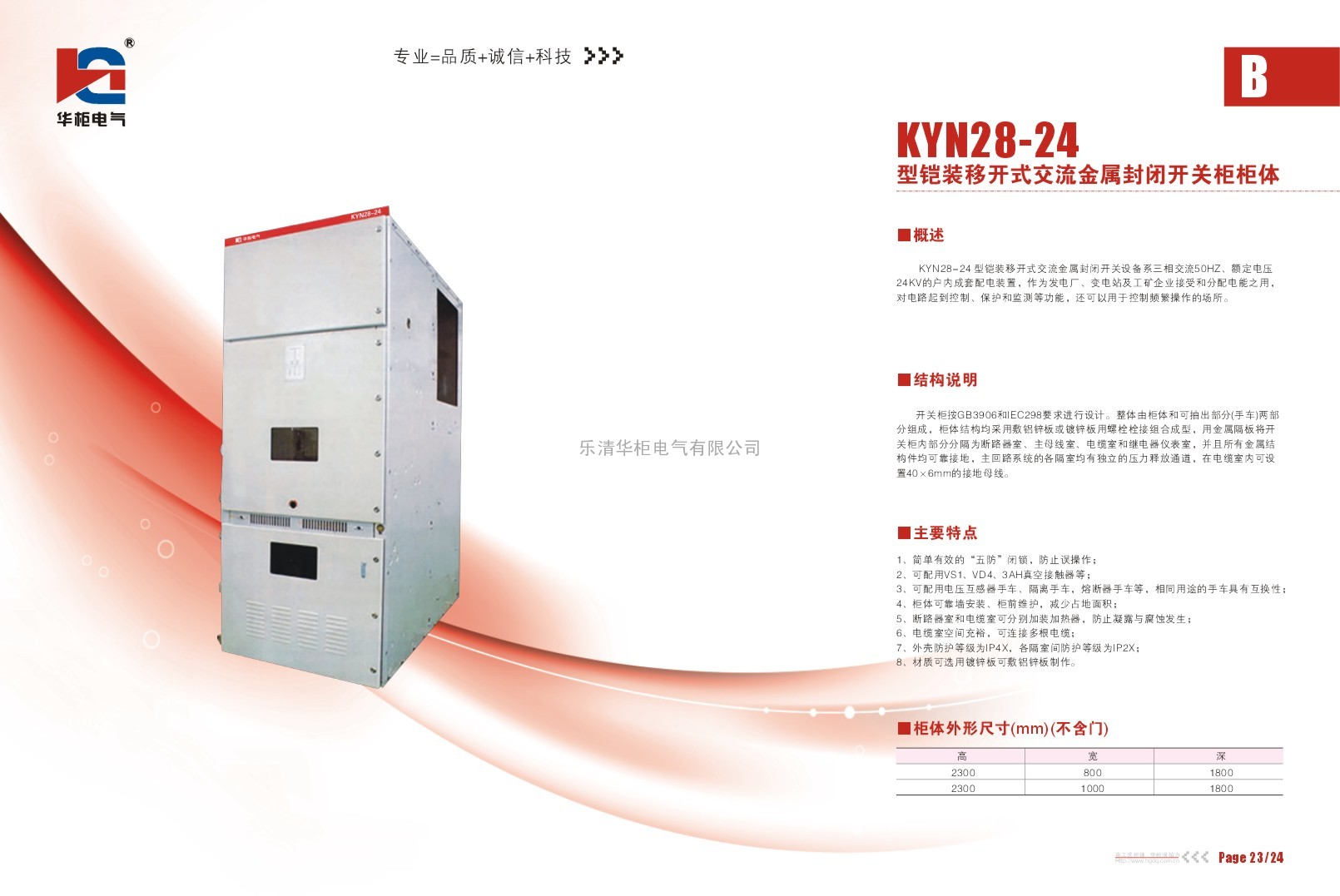KYN28-24高压柜
