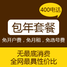 广东河源市400电话办理树立企业行业标杆