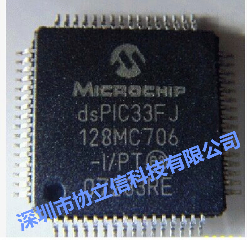 供应dsPIC33FJ128MC706A-I/PT及dsPIC33FJ128MC706A-I/MR