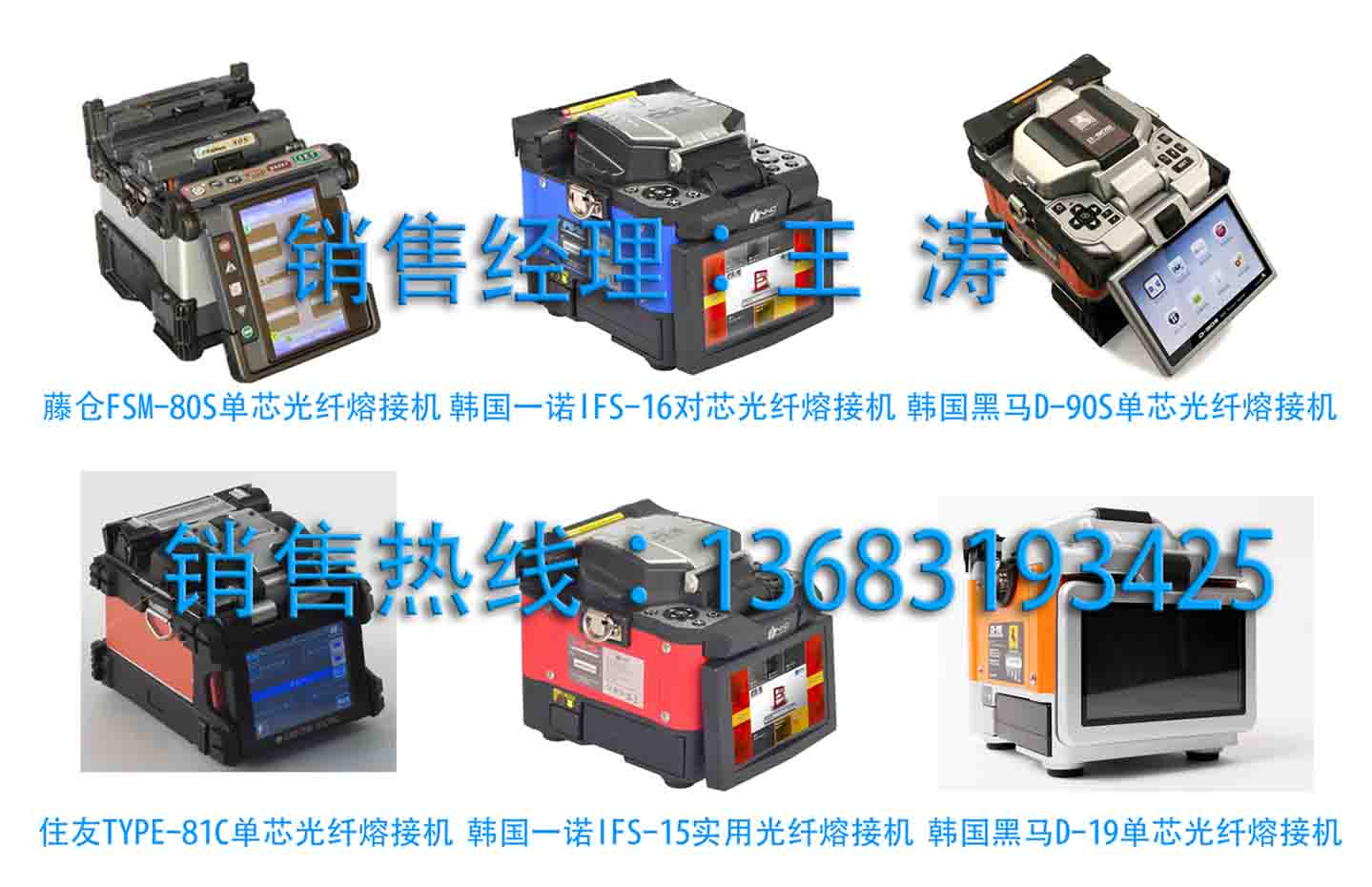 维修维护日本进口熔接机各种熔接机配件零售