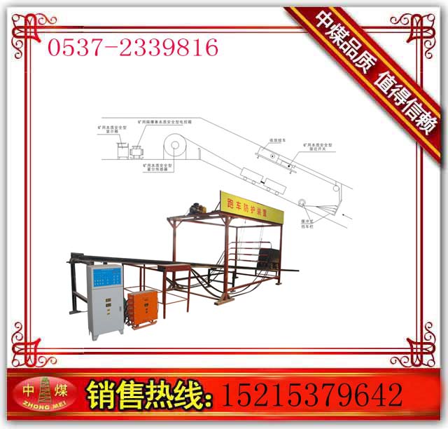 北京ZDC30-2.2跑车防护装置