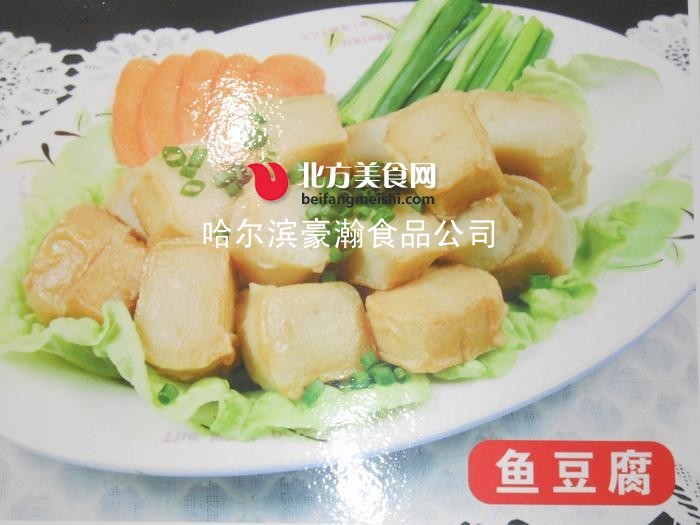 北方美食网推荐：豪瀚食品鱼豆腐