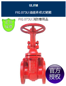 FIG.073U东光消防闸阀-代理台湾RING东光FM认证消防闸阀