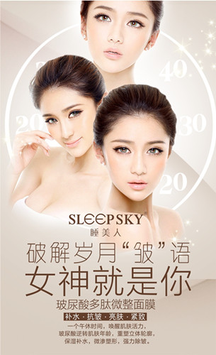 抗衰老面膜什么牌子的好，首选sleepsky睡美人