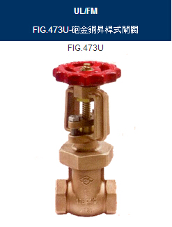 RING东光FIG.473U青铜闸阀-台湾东光长杆式青铜闸阀（升杆式）