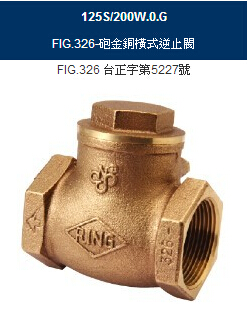 台湾东光FIG326横式止回阀、FIG326青铜横式止回阀