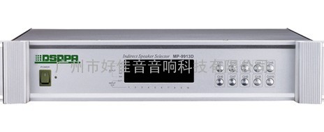 DSPPA  迪士普  MP9913D功率矩阵分区